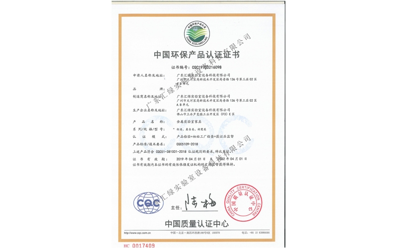 公司產(chǎn)品獲得《中國(guó)環(huán)保產(chǎn)品認(rèn)證》證書